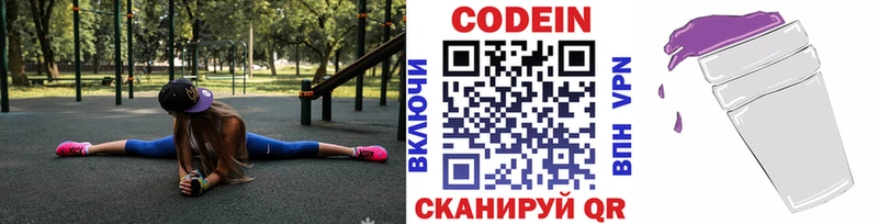 Кодеин напиток Lean (лин)  закладка  Старый Крым 